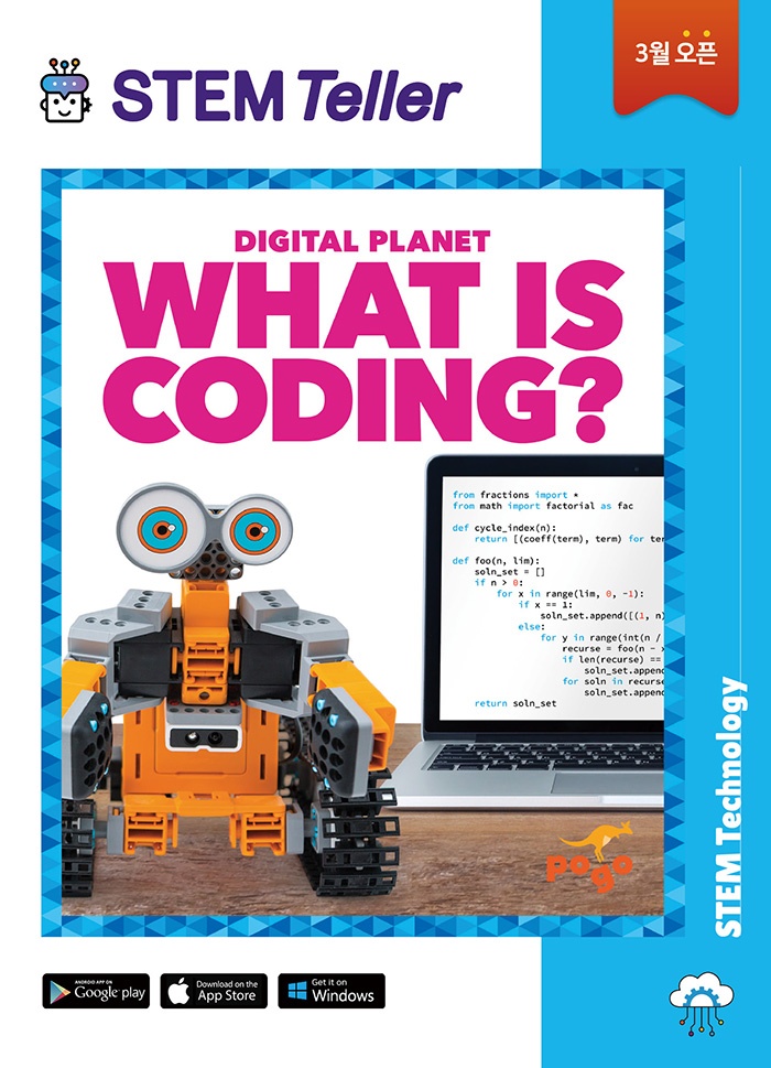 STEM Teller 3월 오픈