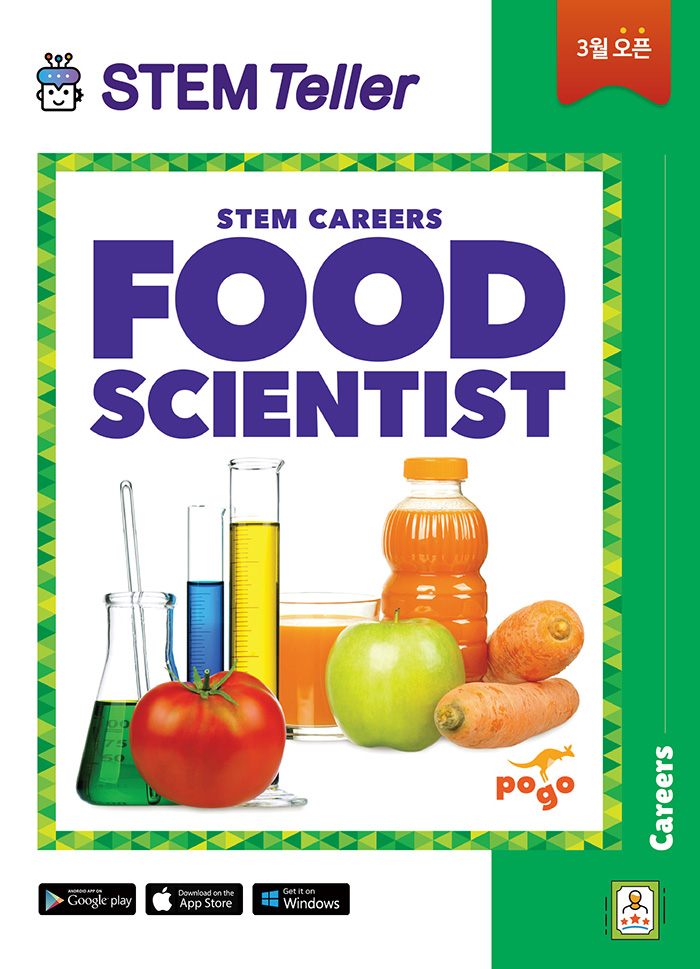 STEM Teller 3월 오픈